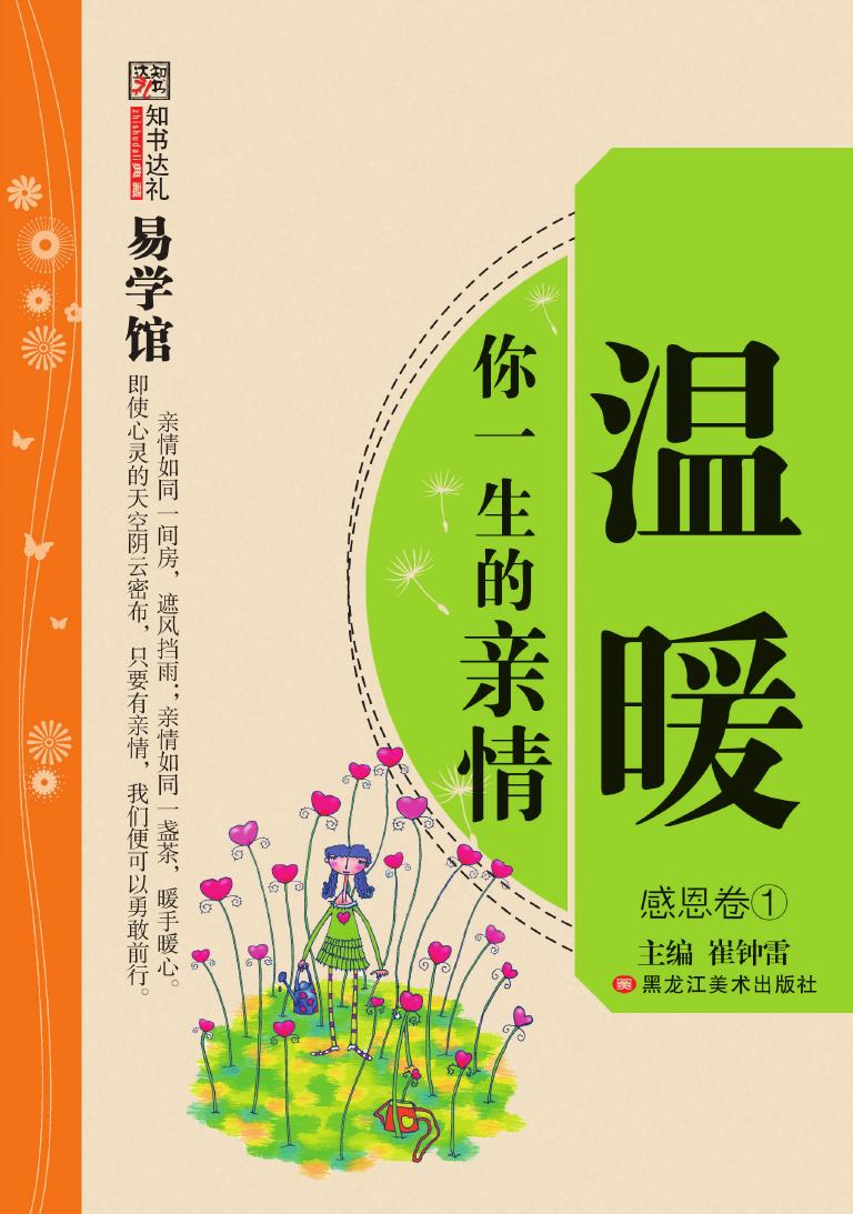 温暖你一生的亲情