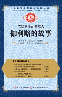 实验科学的奠基人伽利略的故事