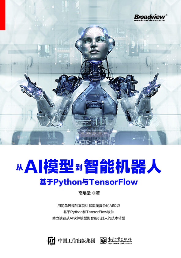 從ai模型到智能機器人基於python與tenso