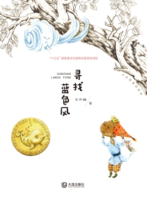 寻找蓝色风