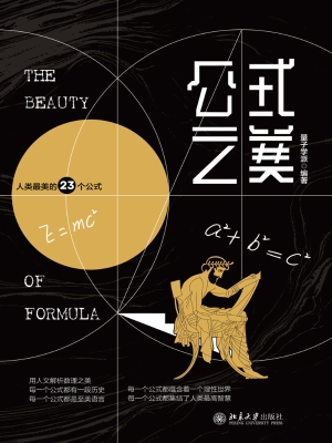 公式之美