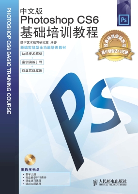 中文版photoshop cs6基础培训教程