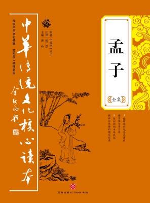 孟子全集