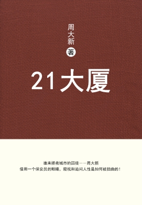 21大厦