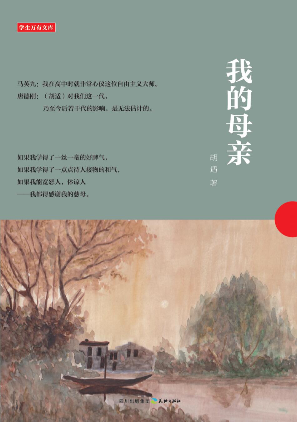 我的书友 最近阅读 我的作品 我的书架 机构管理 评委入口 胡适著