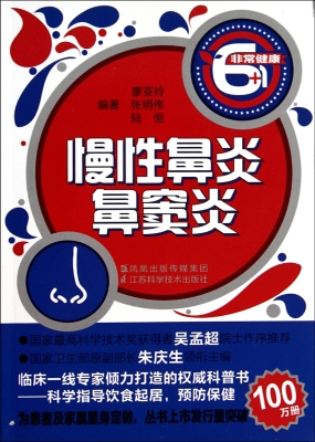 慢性鼻炎·鼻窦炎